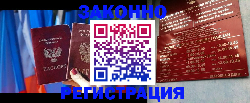 временная регистрация купить в Камышине