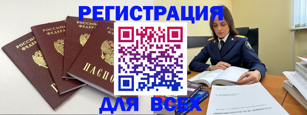 прописка штамп в Камышине