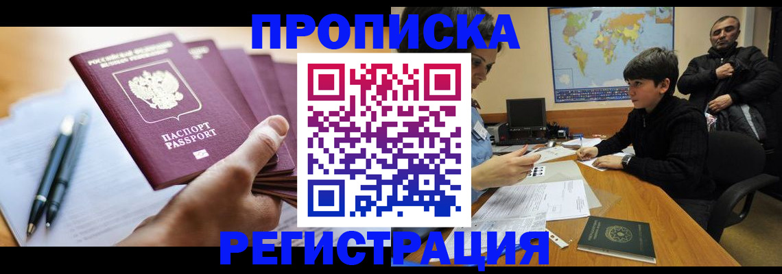временная регистрация 2025 в Камышине