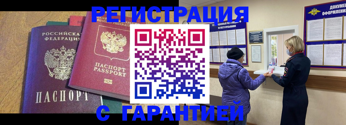 прописка регистрация в Камышине