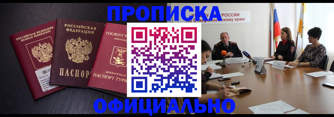 временная регистрация купить в Камышине